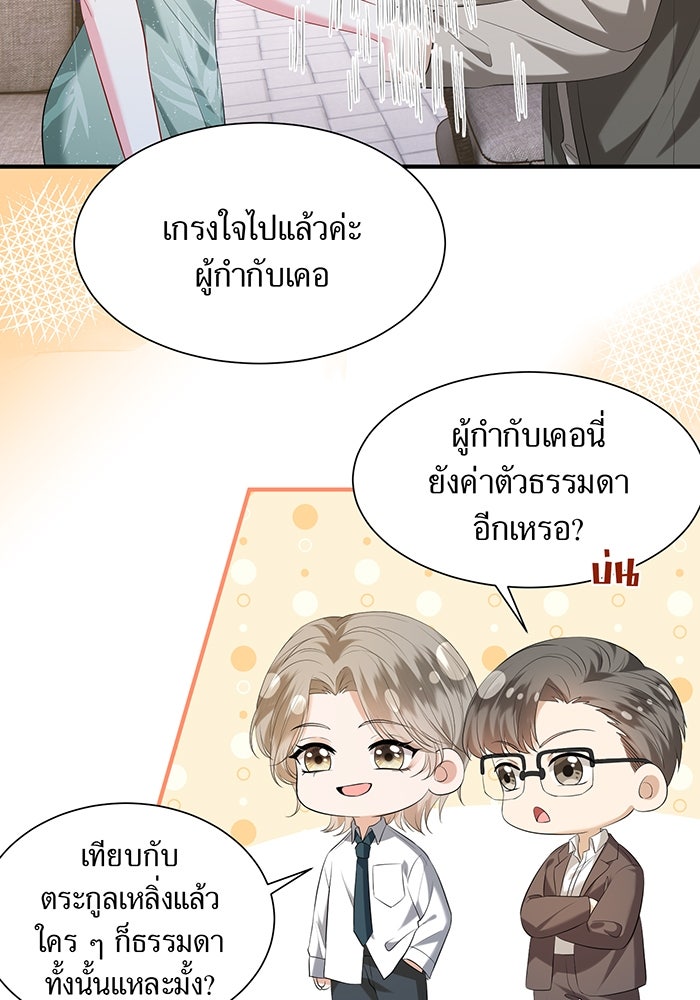 แผนเอาคืนของทายาทเศรษฐี - หน้า 2