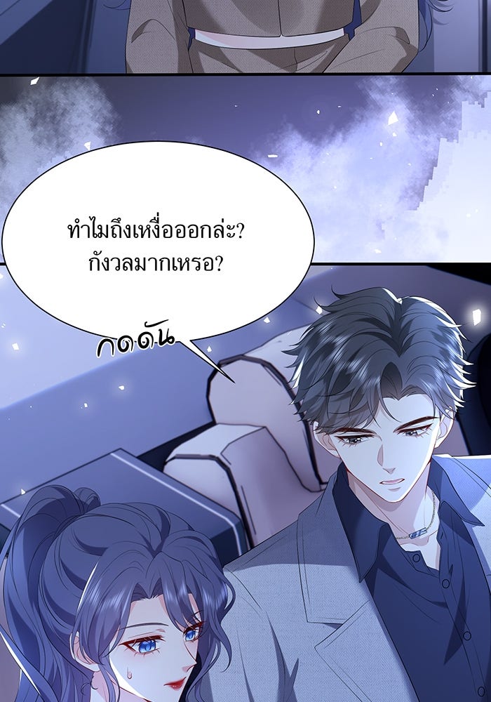แผนเอาคืนของทายาทเศรษฐี - หน้า 2