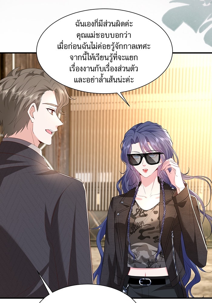 แผนเอาคืนของทายาทเศรษฐี - หน้า 41