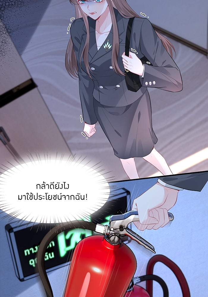 แผนเอาคืนของทายาทเศรษฐี - หน้า 10