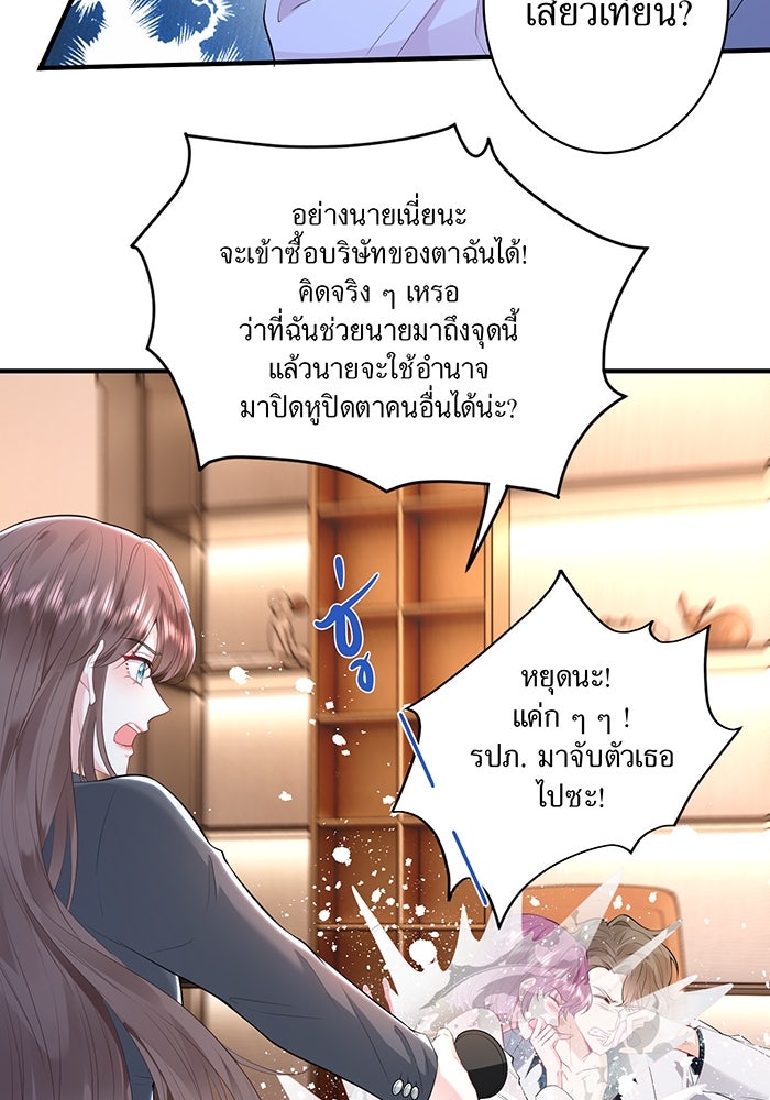 แผนเอาคืนของทายาทเศรษฐี - หน้า 14