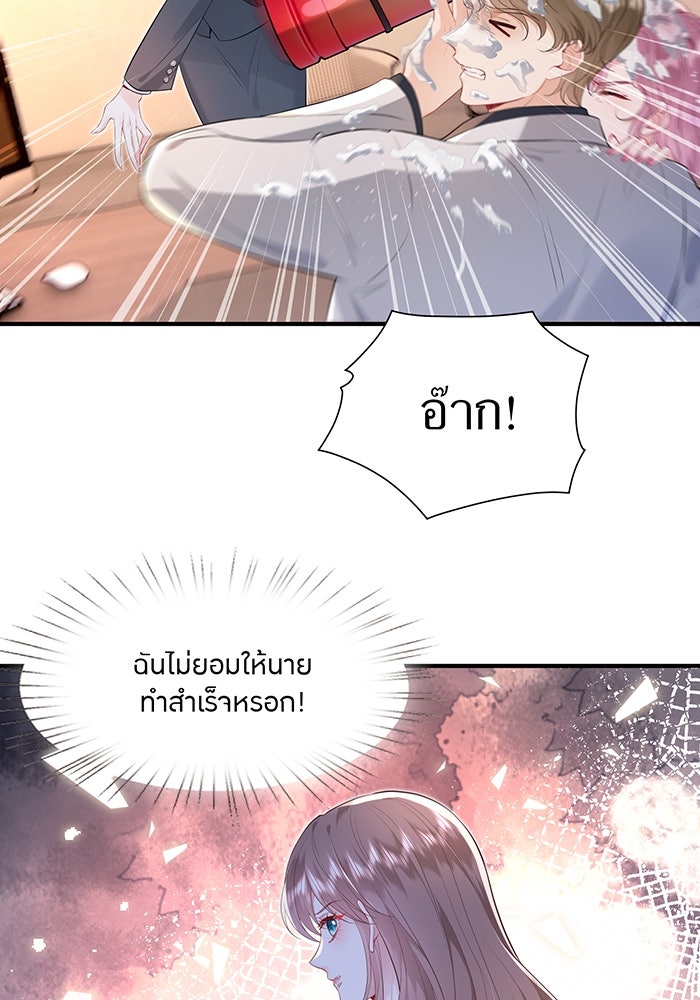 แผนเอาคืนของทายาทเศรษฐี - หน้า 16