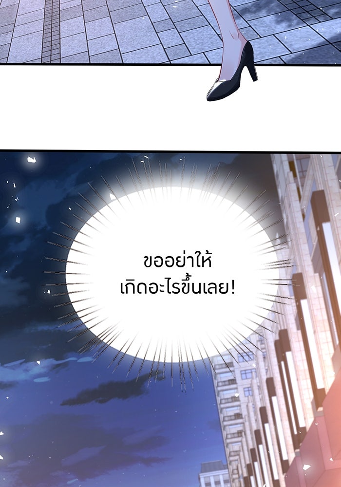 แผนเอาคืนของทายาทเศรษฐี - หน้า 21
