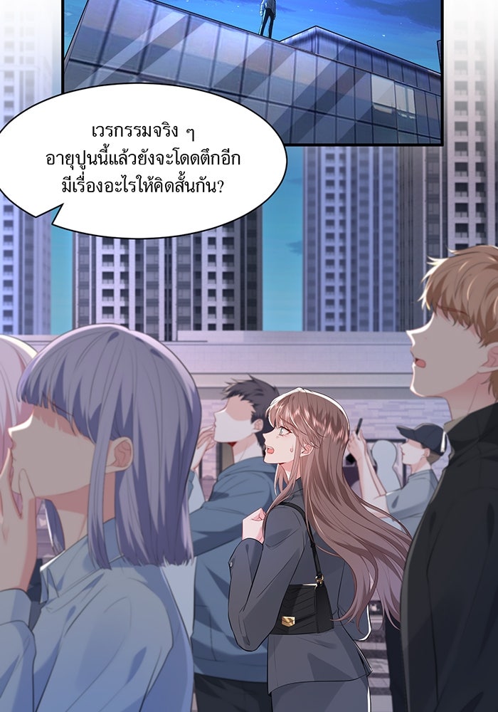 แผนเอาคืนของทายาทเศรษฐี - หน้า 24