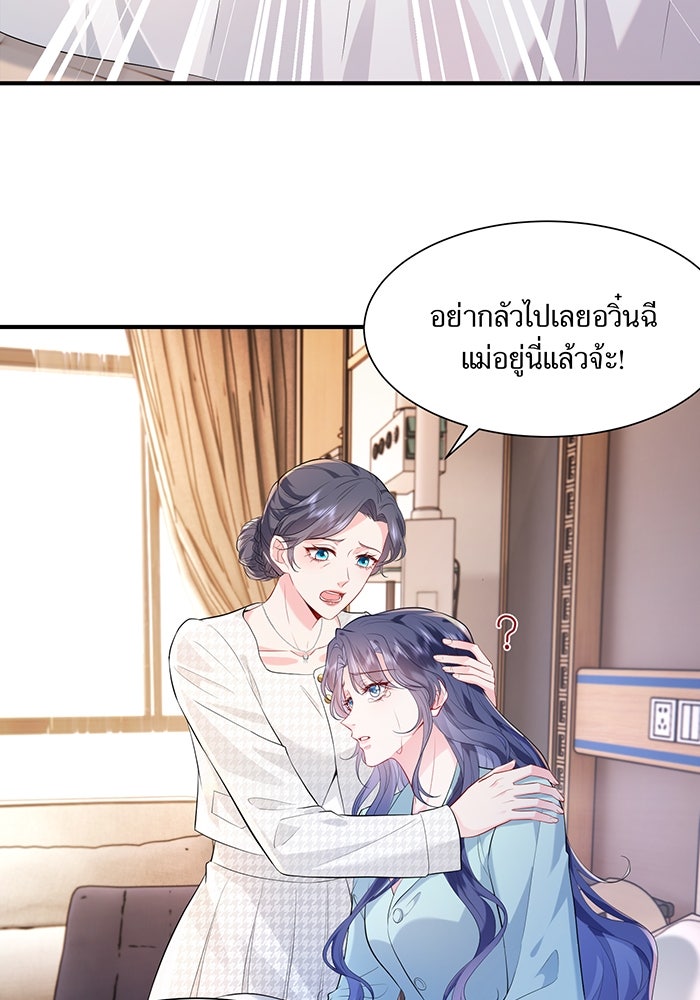 แผนเอาคืนของทายาทเศรษฐี - หน้า 33