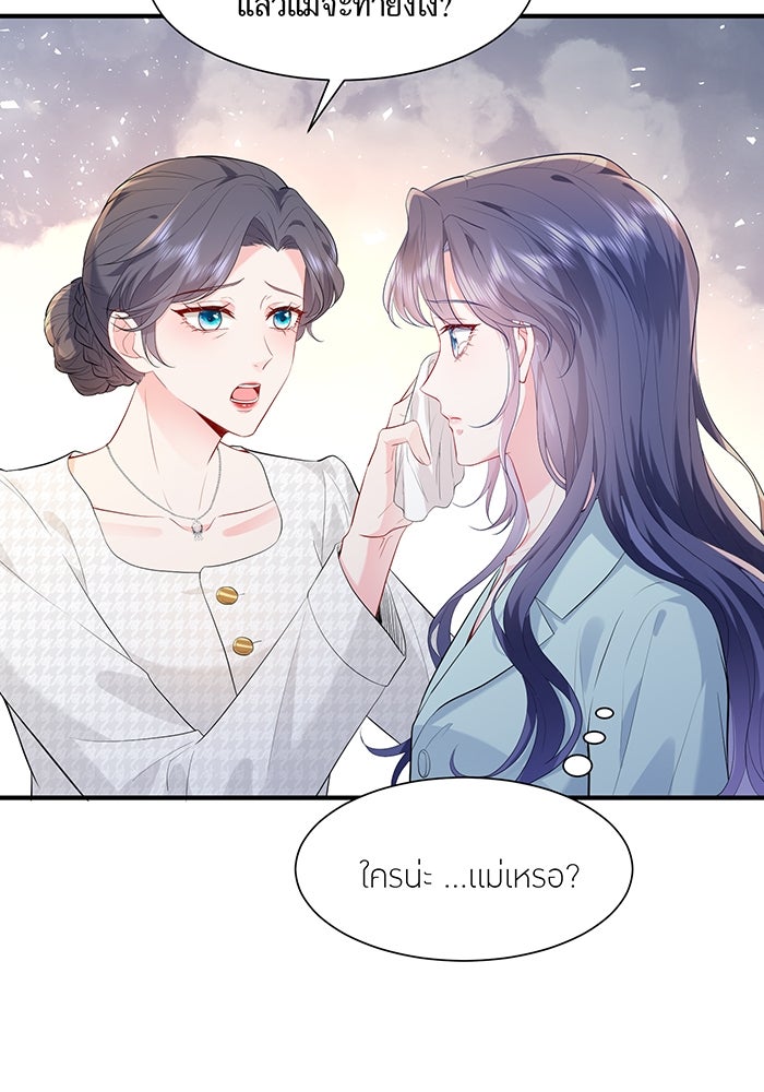 แผนเอาคืนของทายาทเศรษฐี - หน้า 35