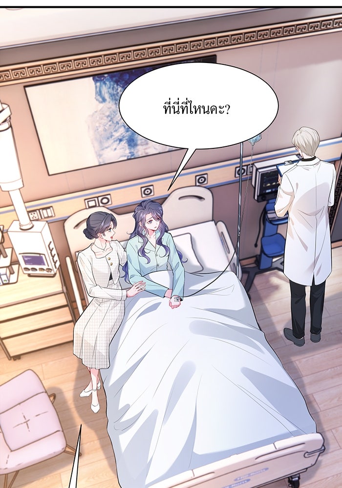 แผนเอาคืนของทายาทเศรษฐี - หน้า 36