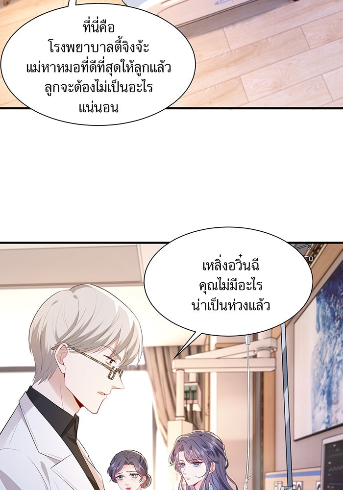 แผนเอาคืนของทายาทเศรษฐี - หน้า 37