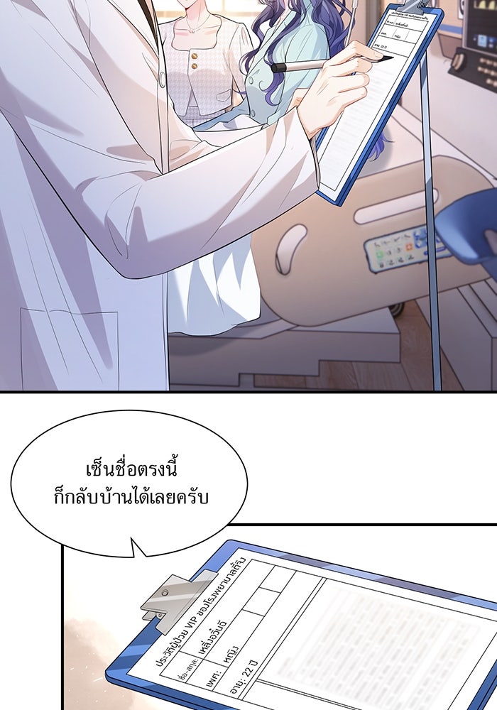 แผนเอาคืนของทายาทเศรษฐี - หน้า 38