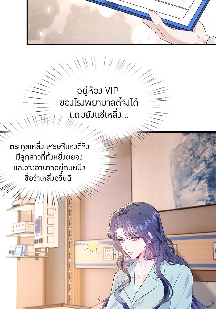 แผนเอาคืนของทายาทเศรษฐี - หน้า 39