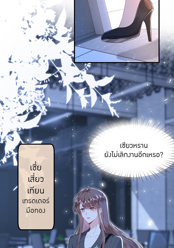 แผนเอาคืนของทายาทเศรษฐี - หน้า 4