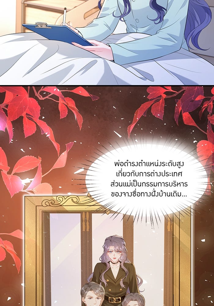 แผนเอาคืนของทายาทเศรษฐี - หน้า 40