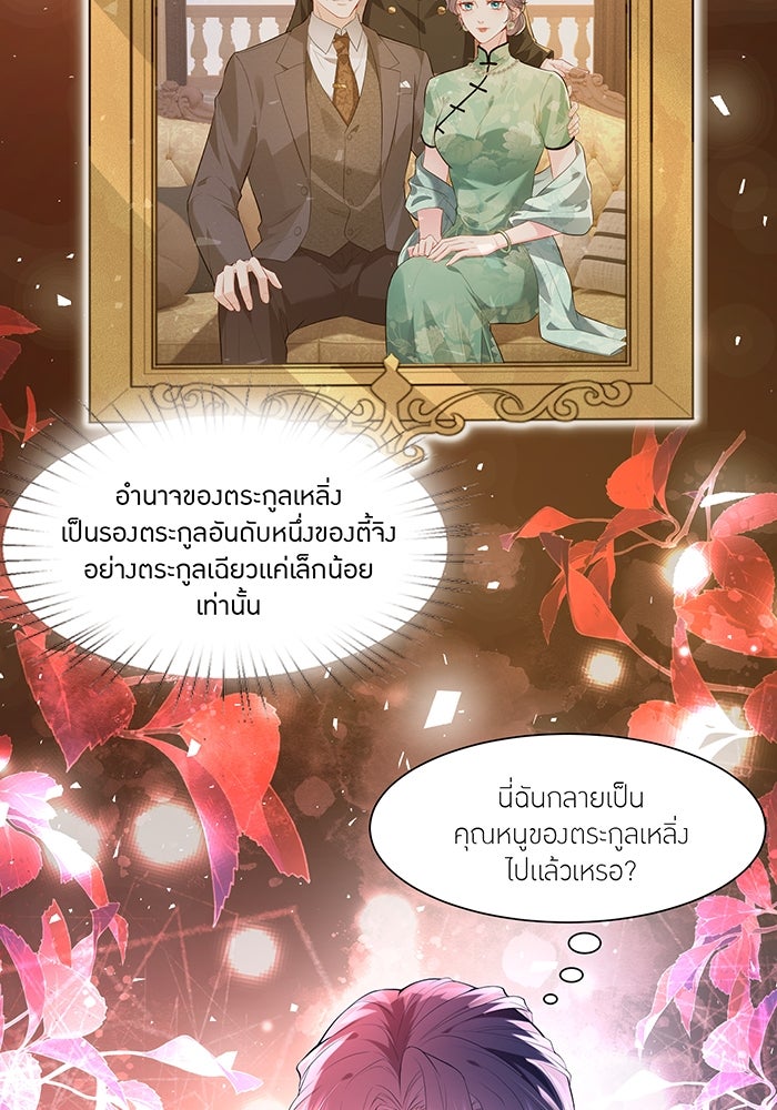 แผนเอาคืนของทายาทเศรษฐี - หน้า 41