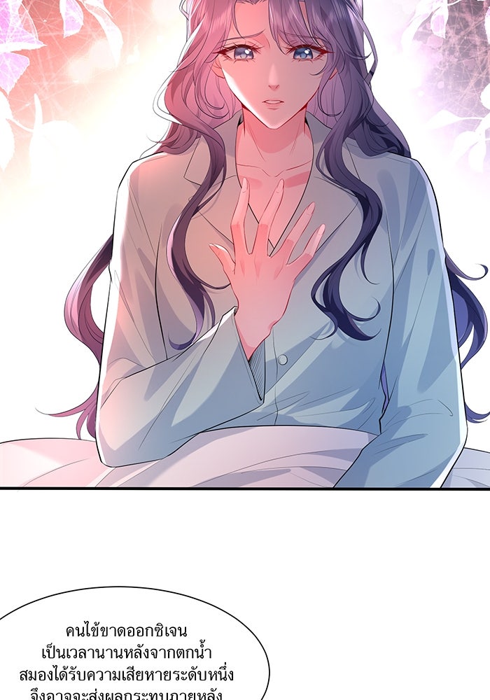 แผนเอาคืนของทายาทเศรษฐี - หน้า 42
