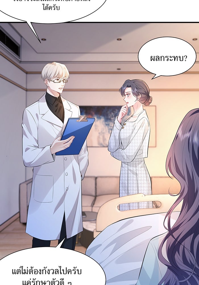 แผนเอาคืนของทายาทเศรษฐี - หน้า 43