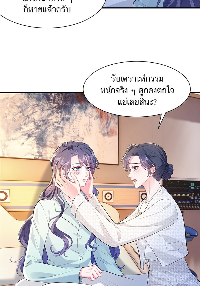 แผนเอาคืนของทายาทเศรษฐี - หน้า 44