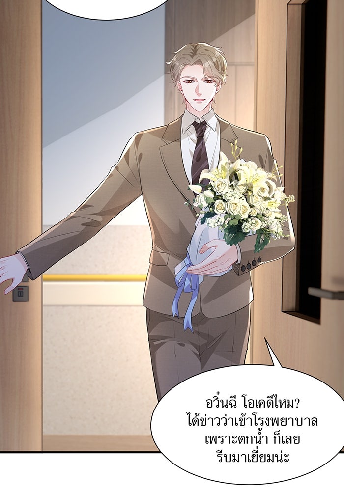แผนเอาคืนของทายาทเศรษฐี - หน้า 46