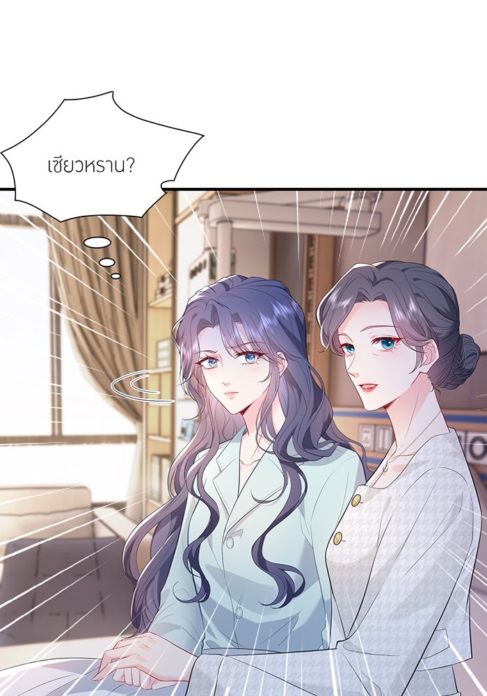 แผนเอาคืนของทายาทเศรษฐี - หน้า 47