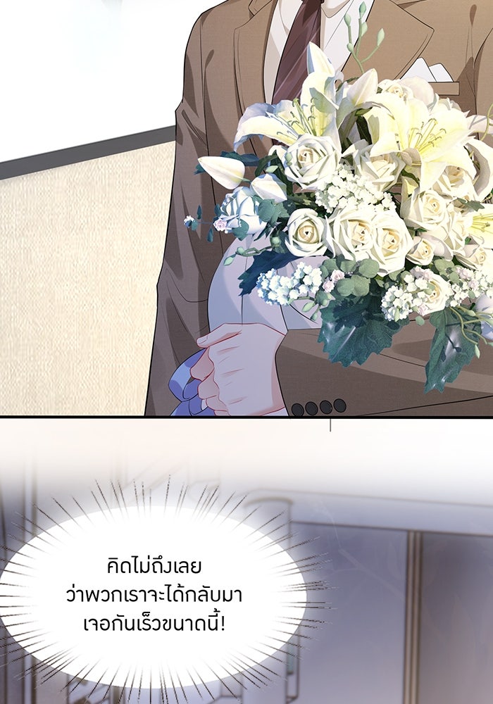 แผนเอาคืนของทายาทเศรษฐี - หน้า 49
