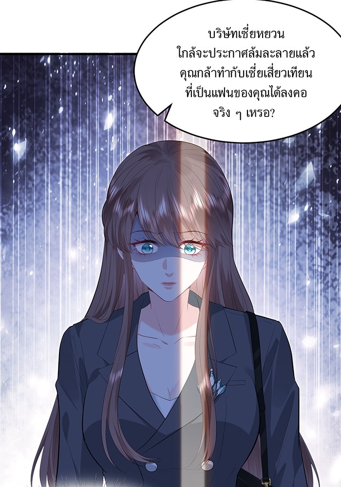 แผนเอาคืนของทายาทเศรษฐี - หน้า 7