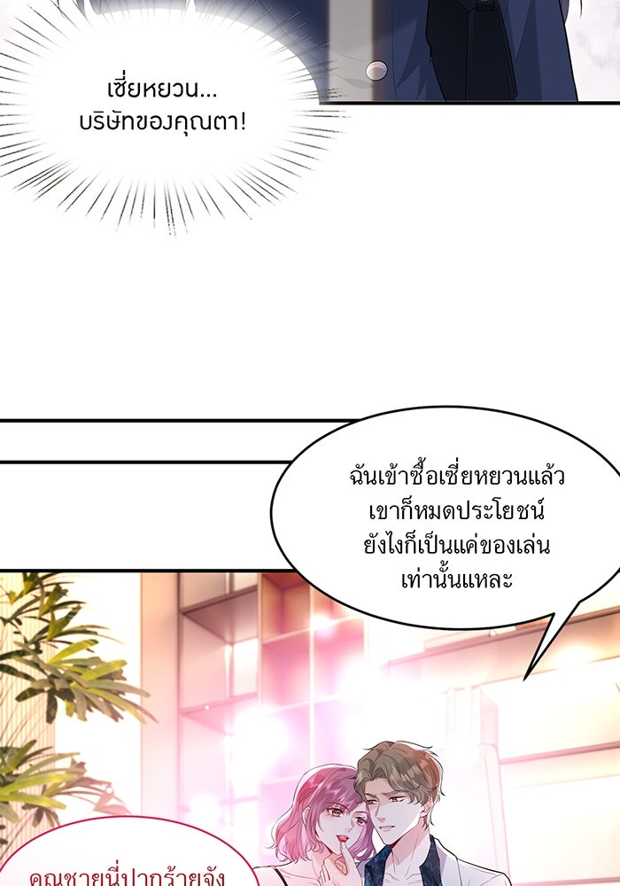 แผนเอาคืนของทายาทเศรษฐี - หน้า 8