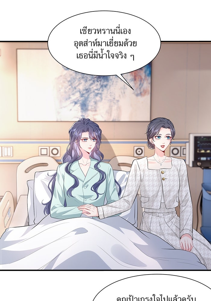 แผนเอาคืนของทายาทเศรษฐี - หน้า 1