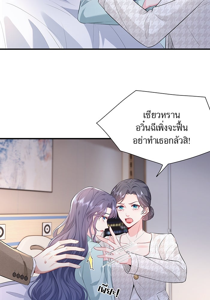 แผนเอาคืนของทายาทเศรษฐี - หน้า 10