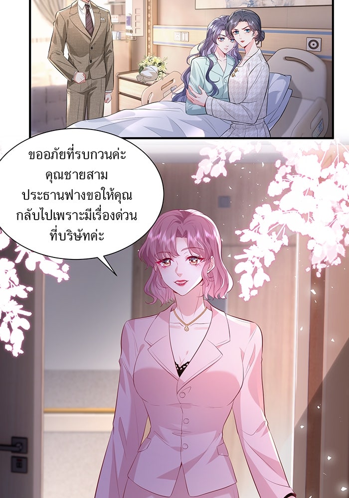 แผนเอาคืนของทายาทเศรษฐี - หน้า 13
