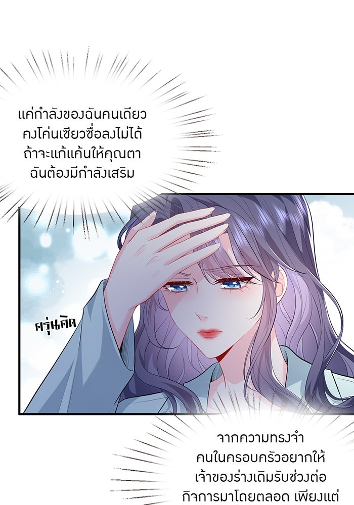 แผนเอาคืนของทายาทเศรษฐี - หน้า 19