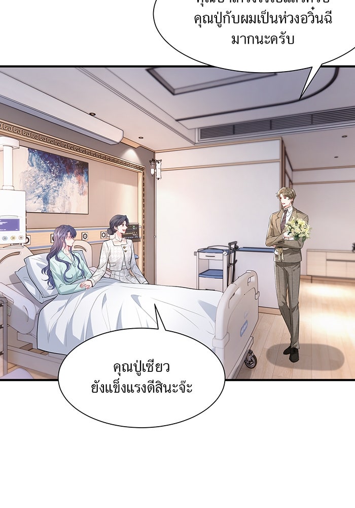 แผนเอาคืนของทายาทเศรษฐี - หน้า 2