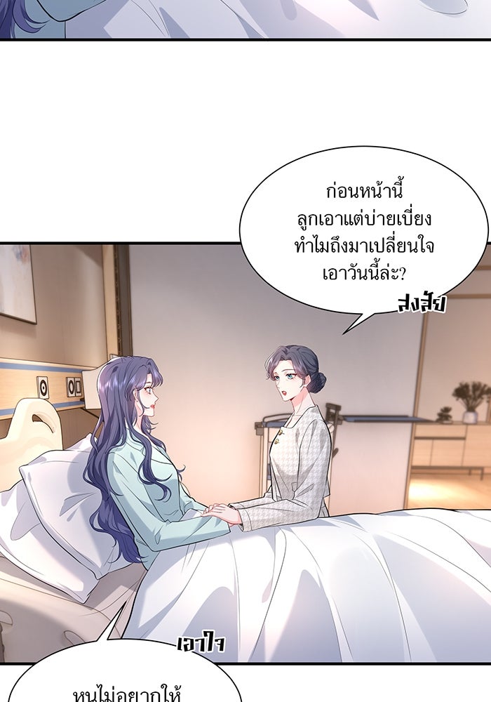 แผนเอาคืนของทายาทเศรษฐี - หน้า 22