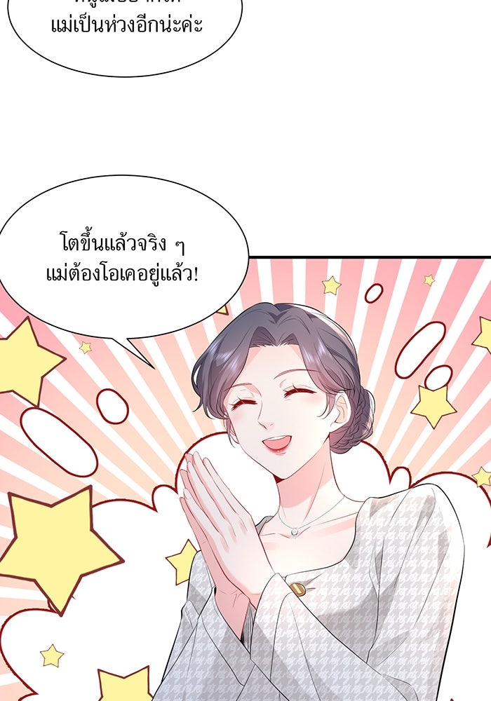 แผนเอาคืนของทายาทเศรษฐี - หน้า 23