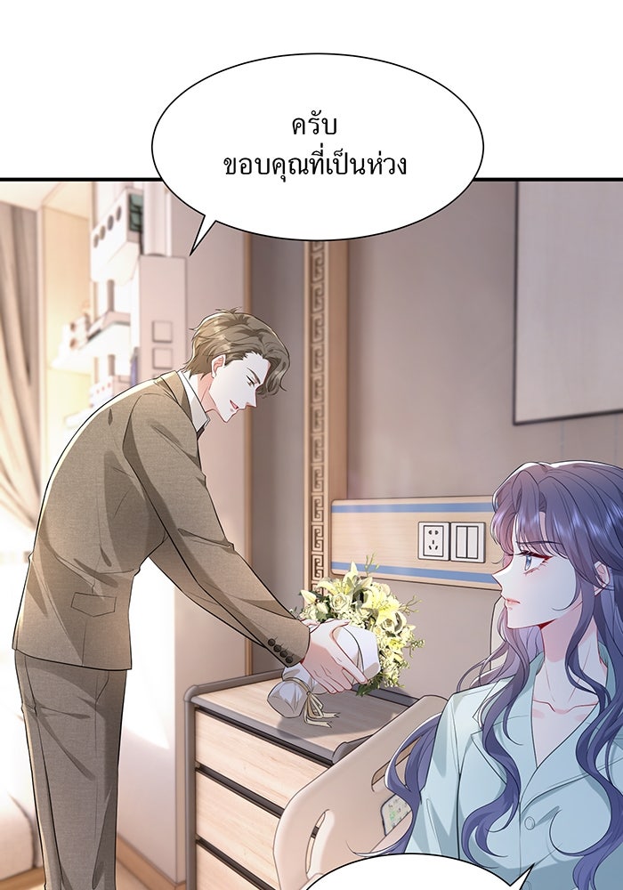 แผนเอาคืนของทายาทเศรษฐี - หน้า 3