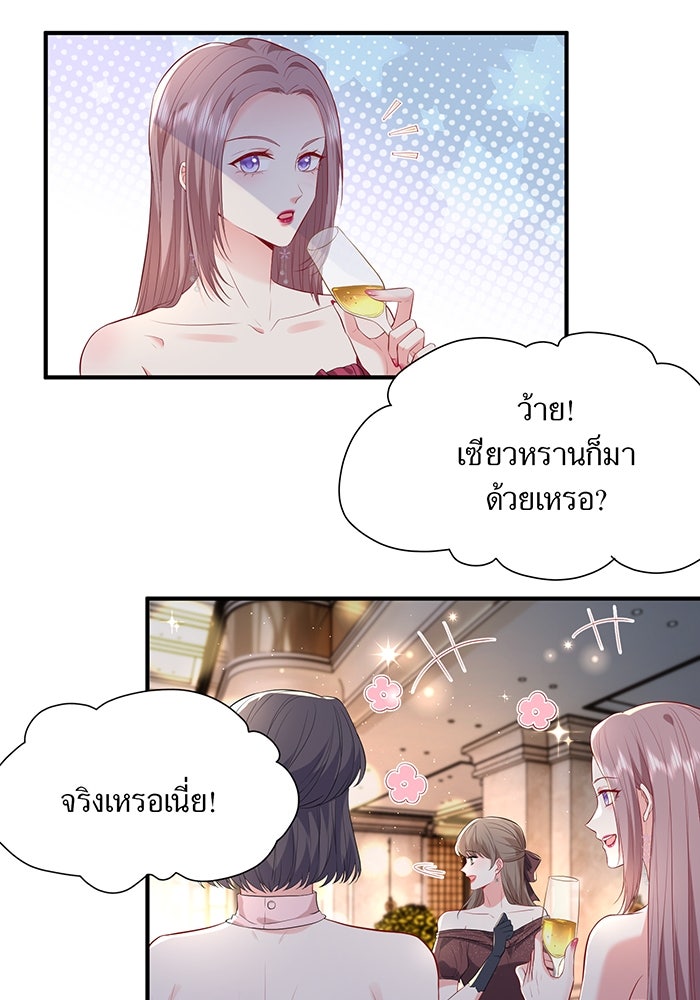 แผนเอาคืนของทายาทเศรษฐี - หน้า 32