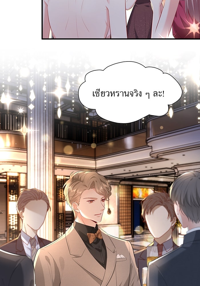 แผนเอาคืนของทายาทเศรษฐี - หน้า 33