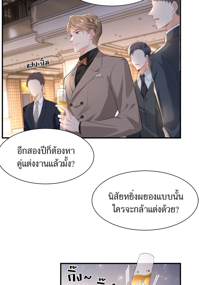 แผนเอาคืนของทายาทเศรษฐี - หน้า 39