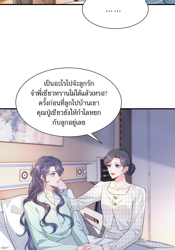 แผนเอาคืนของทายาทเศรษฐี - หน้า 4