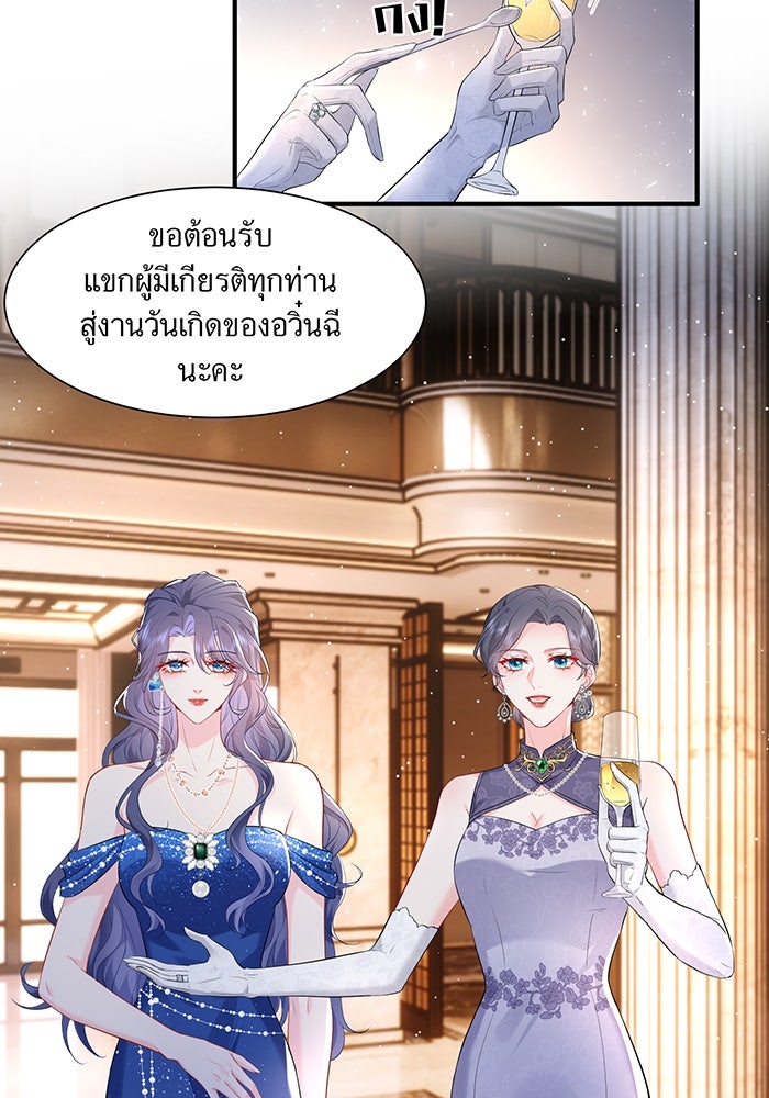 แผนเอาคืนของทายาทเศรษฐี - หน้า 40
