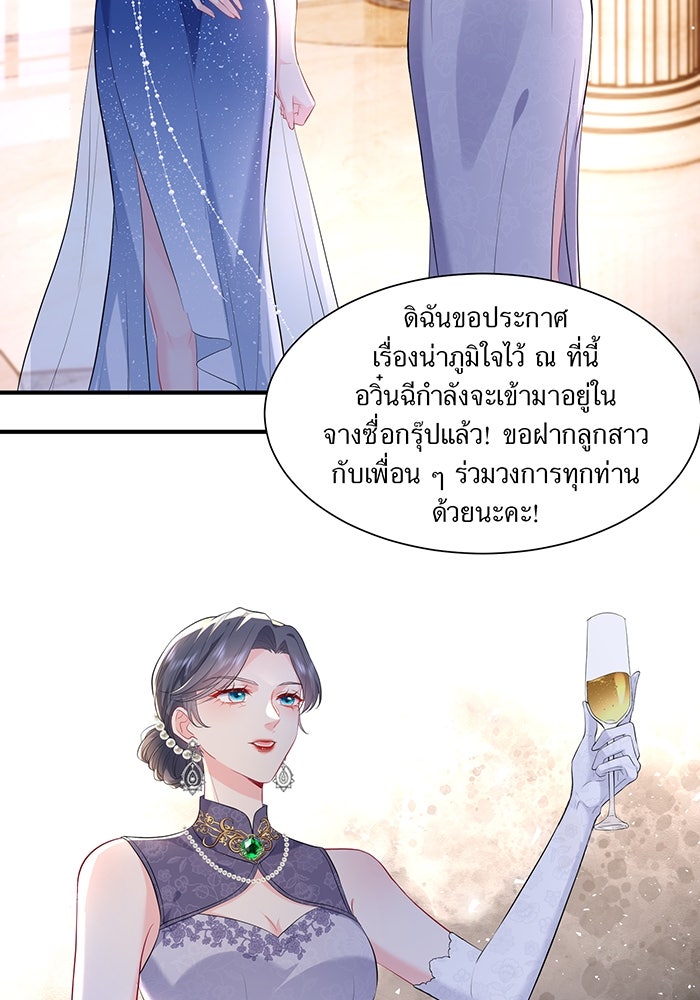 แผนเอาคืนของทายาทเศรษฐี - หน้า 41