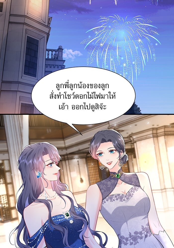 แผนเอาคืนของทายาทเศรษฐี - หน้า 45