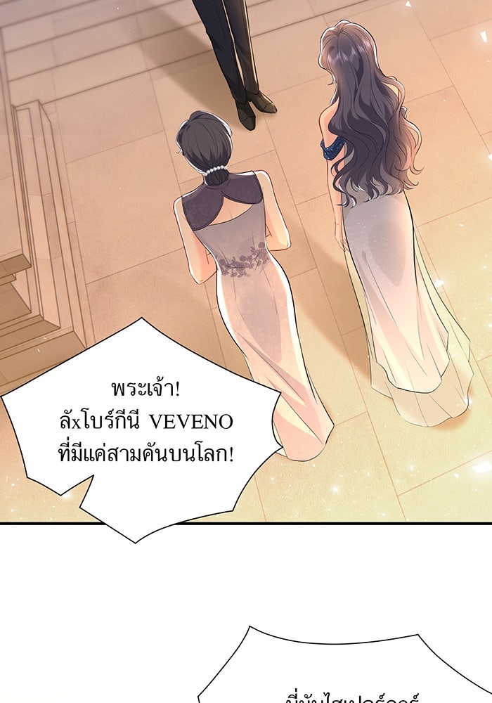 แผนเอาคืนของทายาทเศรษฐี - หน้า 49