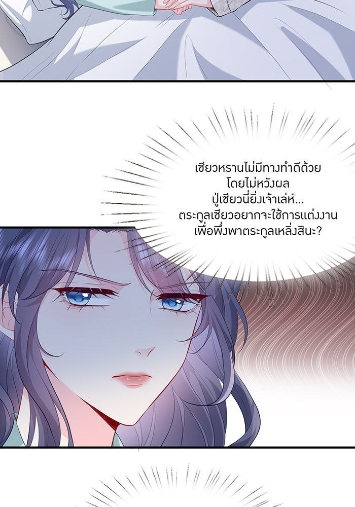 แผนเอาคืนของทายาทเศรษฐี - หน้า 5