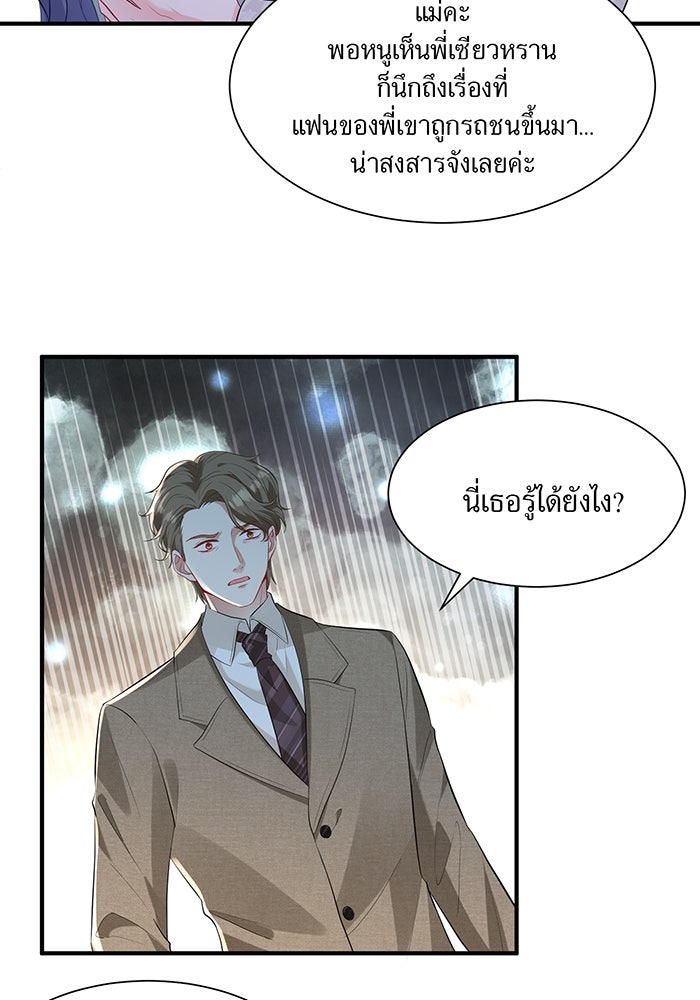 แผนเอาคืนของทายาทเศรษฐี - หน้า 7