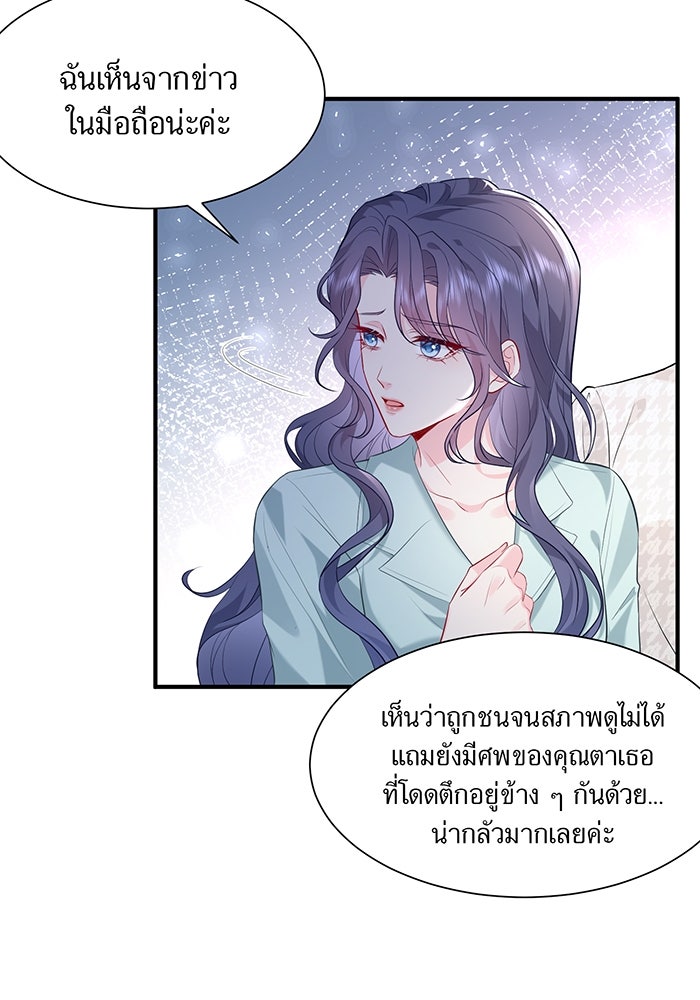 แผนเอาคืนของทายาทเศรษฐี - หน้า 8