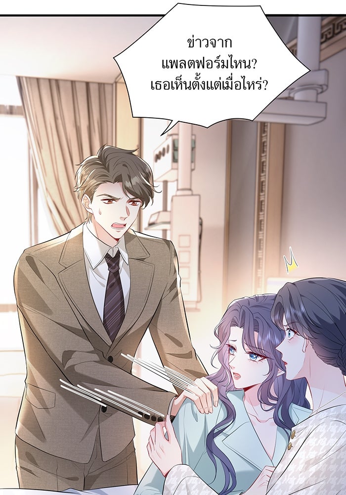 แผนเอาคืนของทายาทเศรษฐี - หน้า 9