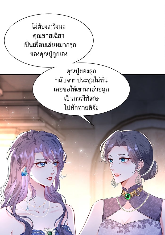 แผนเอาคืนของทายาทเศรษฐี - หน้า 2