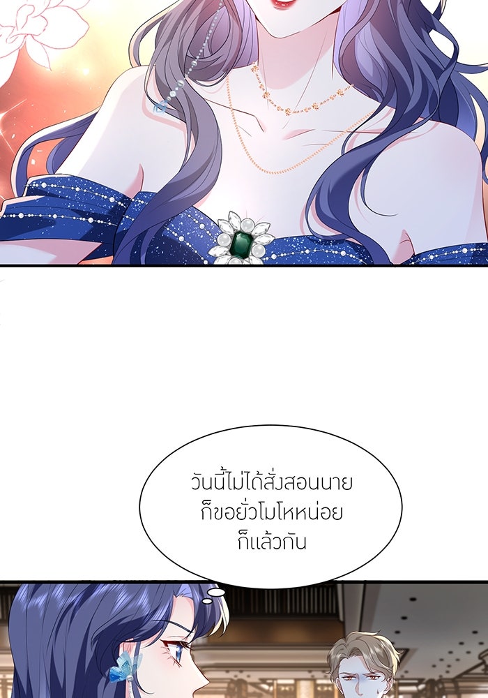 แผนเอาคืนของทายาทเศรษฐี - หน้า 22