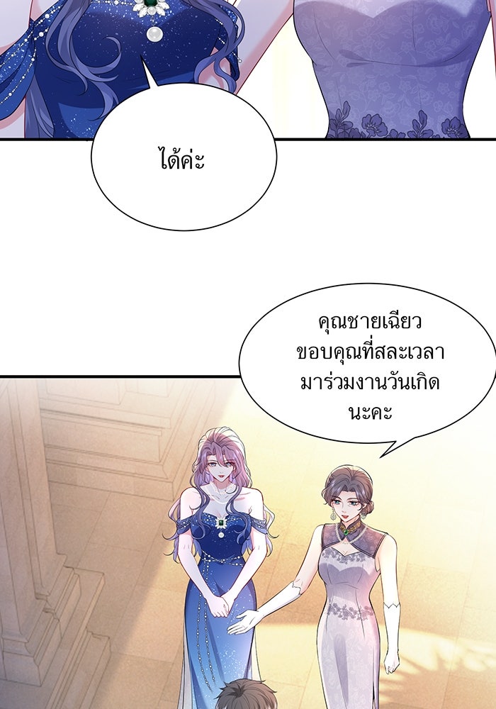 แผนเอาคืนของทายาทเศรษฐี - หน้า 3