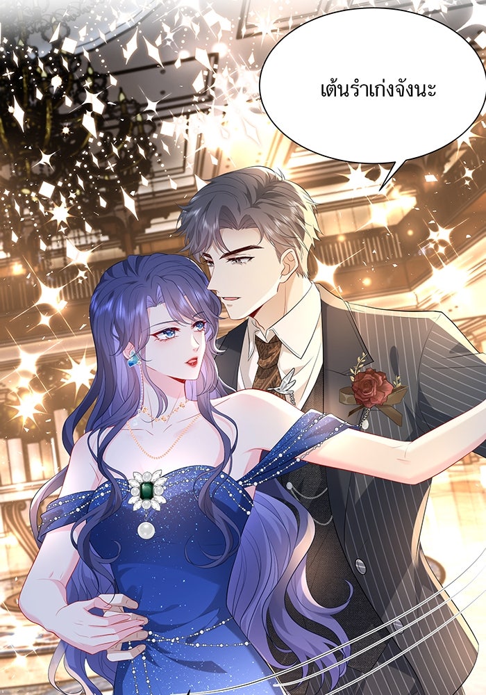 แผนเอาคืนของทายาทเศรษฐี - หน้า 32