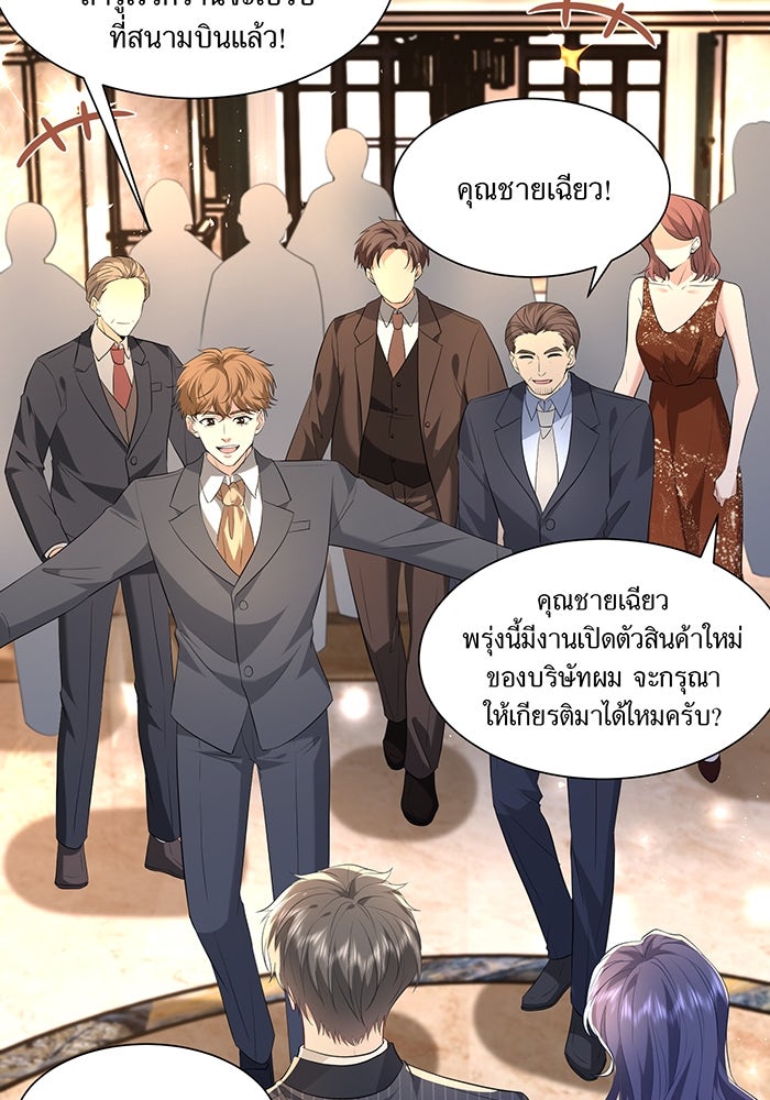 แผนเอาคืนของทายาทเศรษฐี - หน้า 39